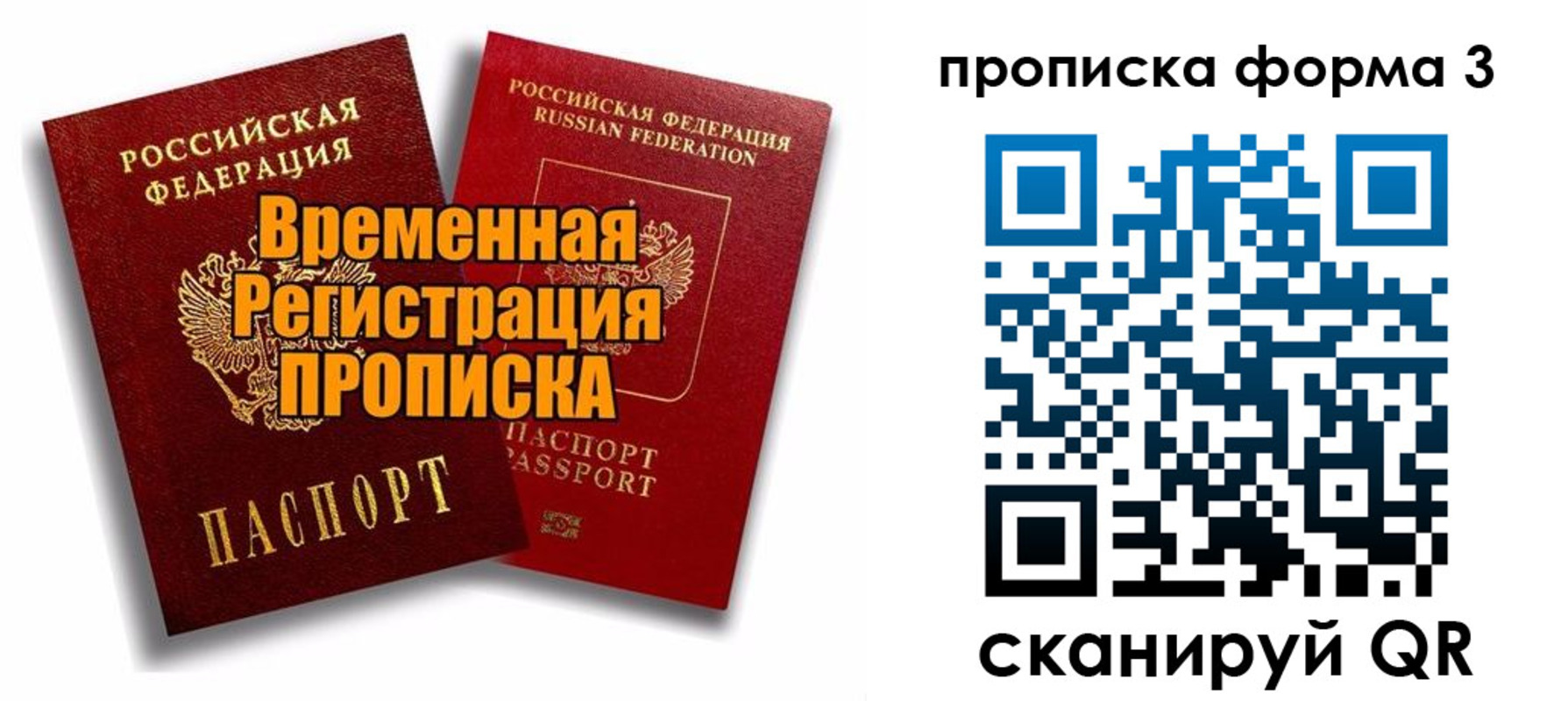 временная регистрация для школы в Сарапуле